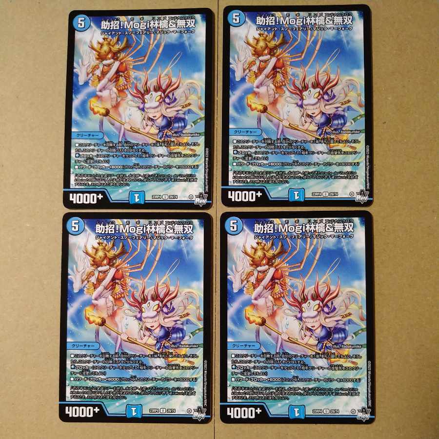 助招!Mogi林檎&無双