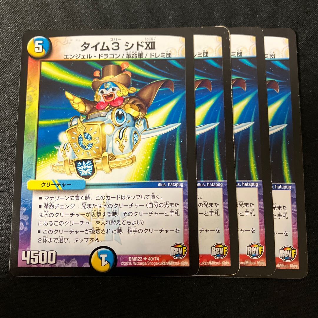 タイム3 シドXII