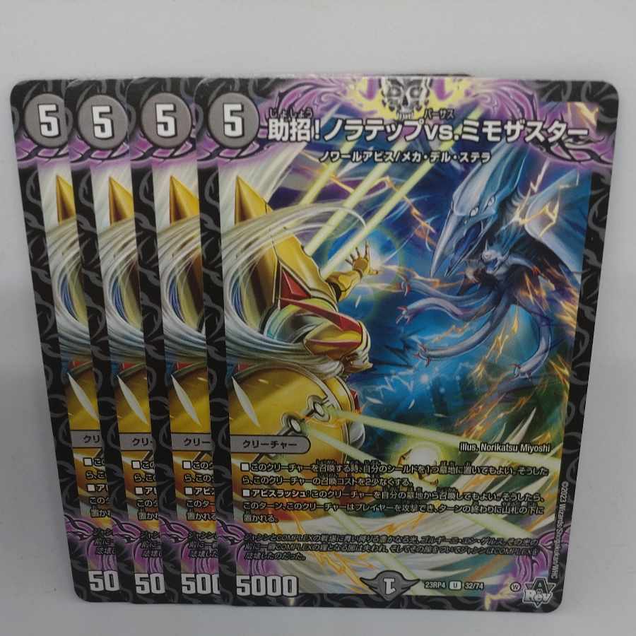 助招!ノラテップvs.ミモザスター