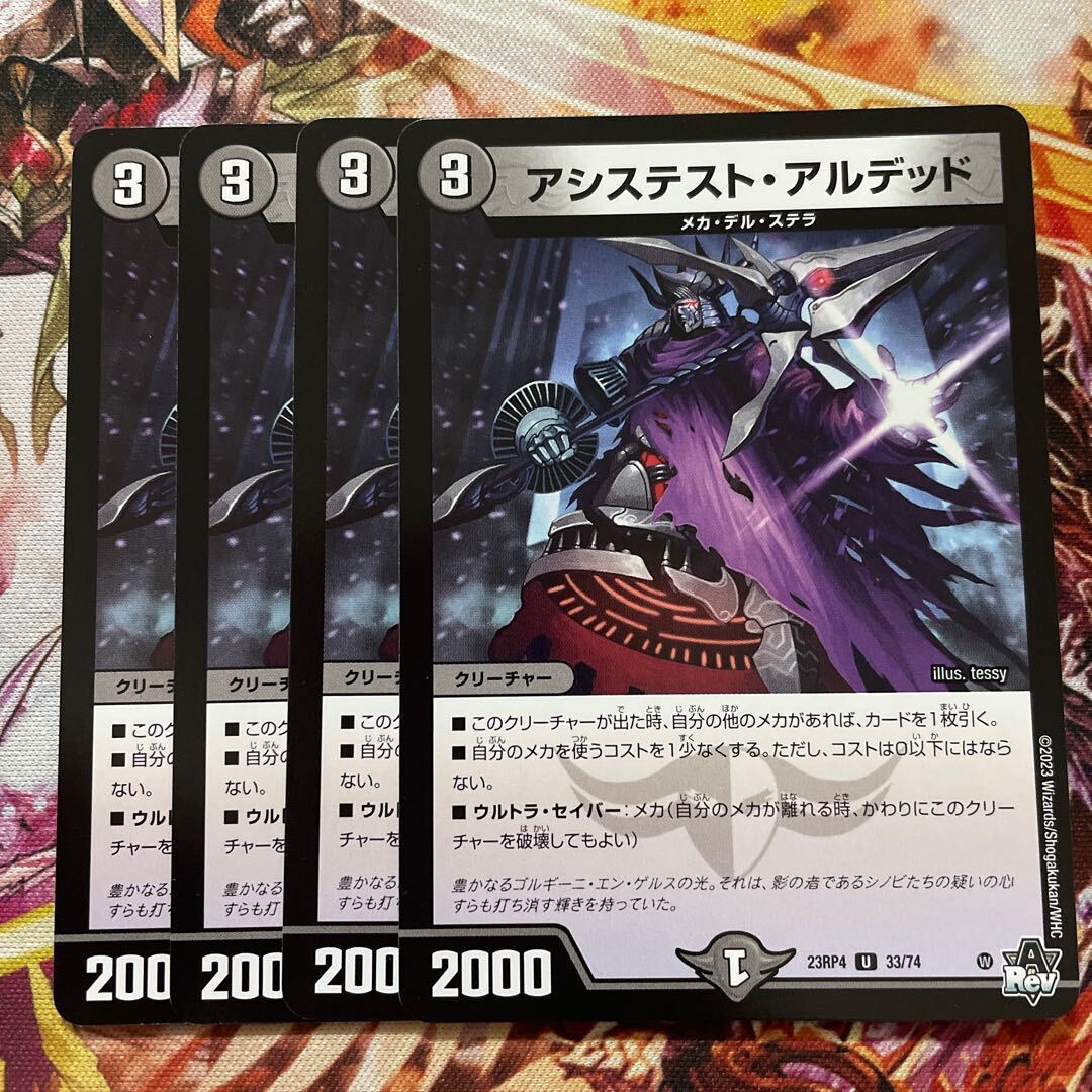 アシステスト・アルデッド