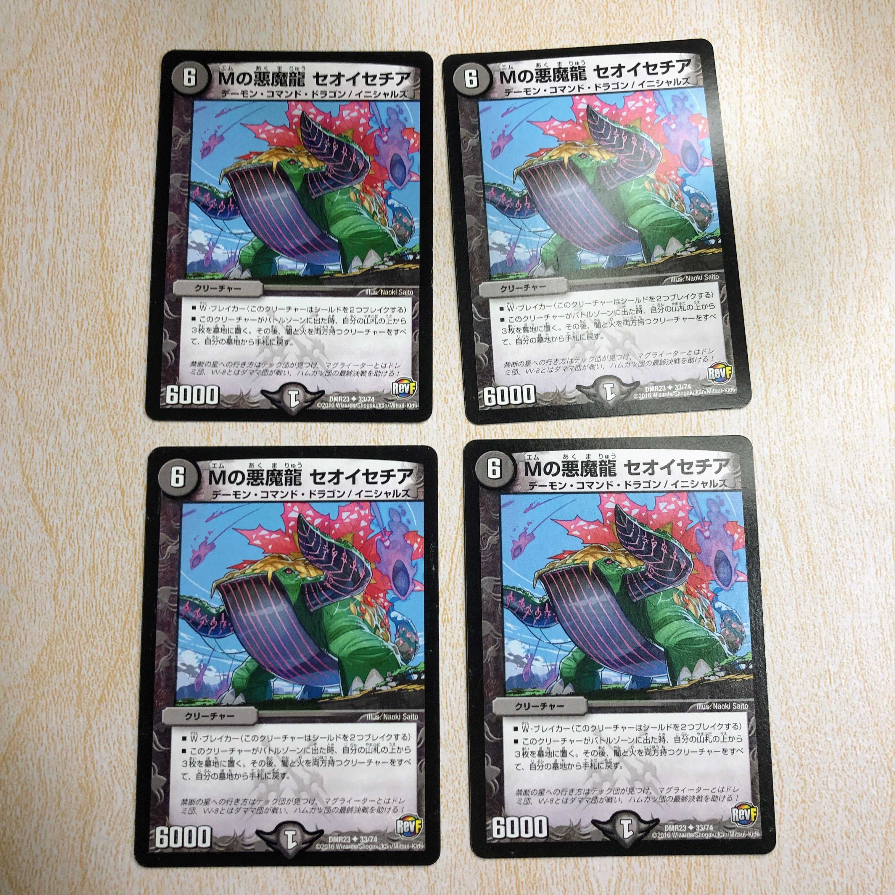 MのDarkness魔龍 セオイセチア