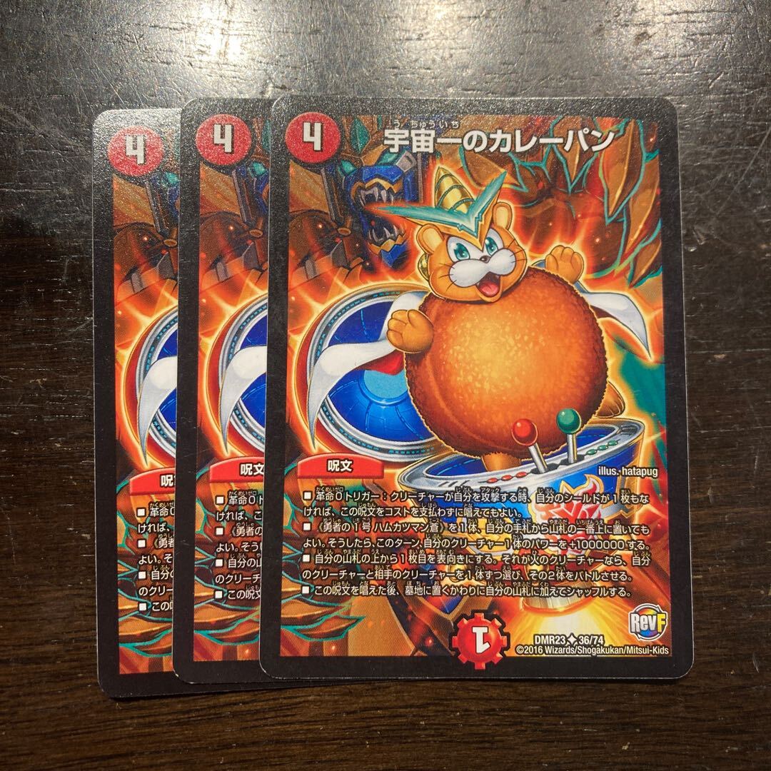 宇宙一のカレーパン