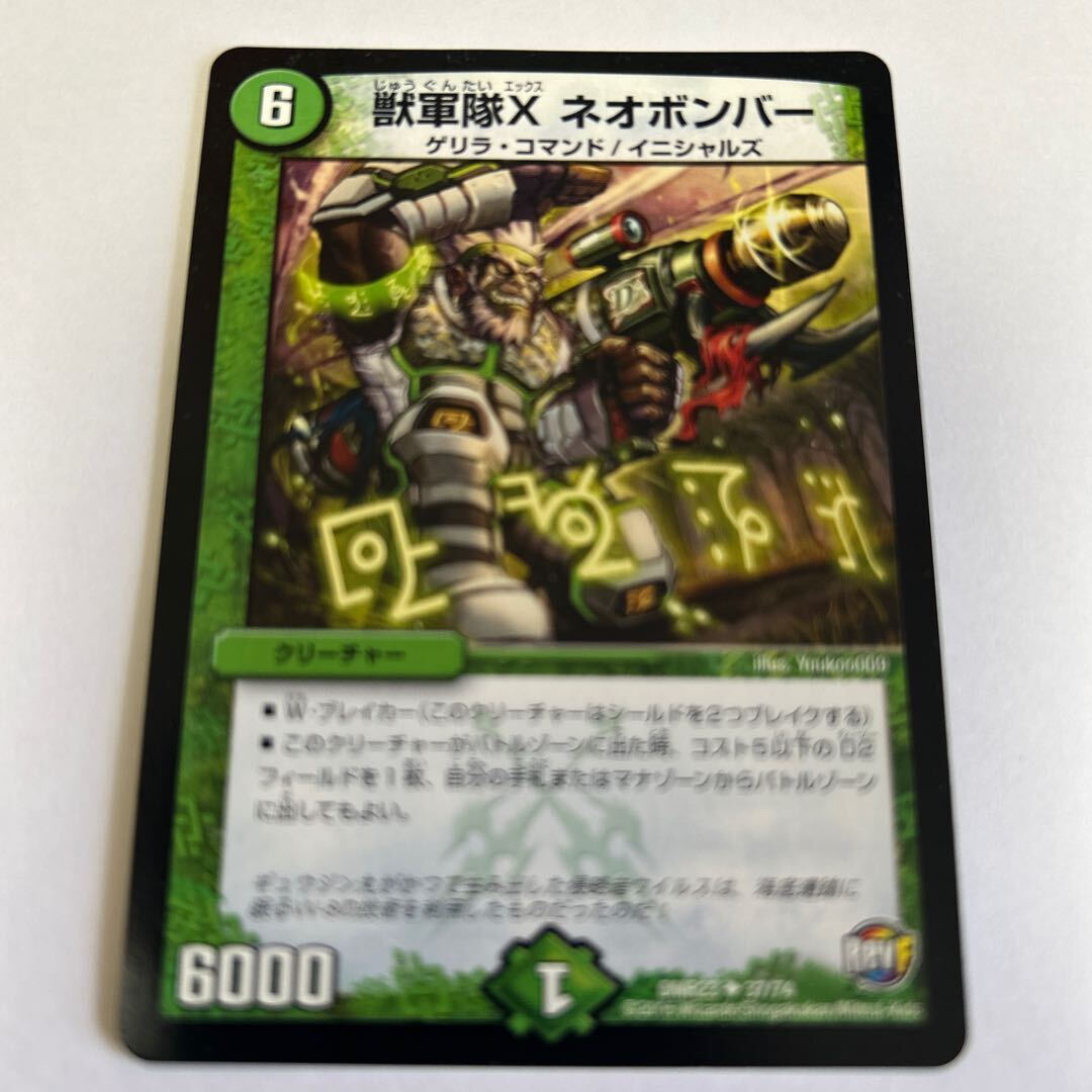 獣軍隊X ネオボンバー