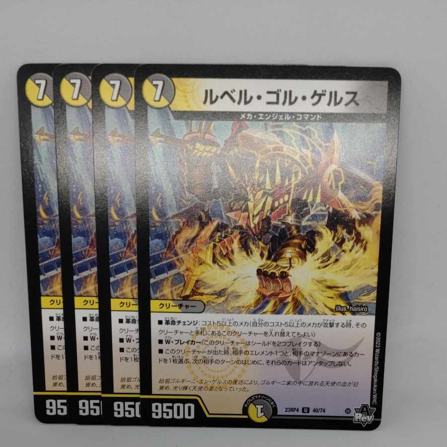 ルベル・ゴル・ゲルス