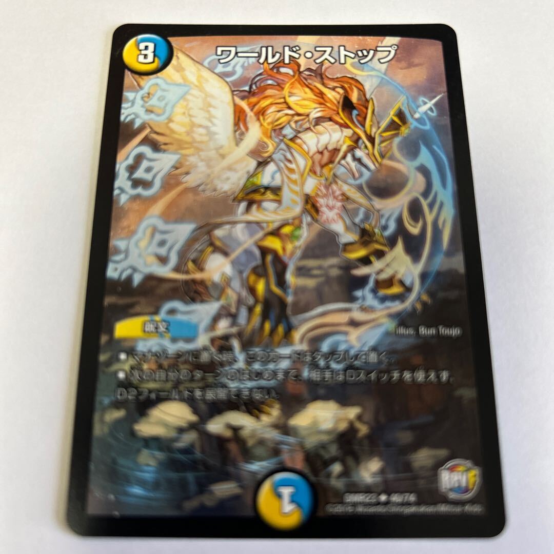 ワールド・ストップ