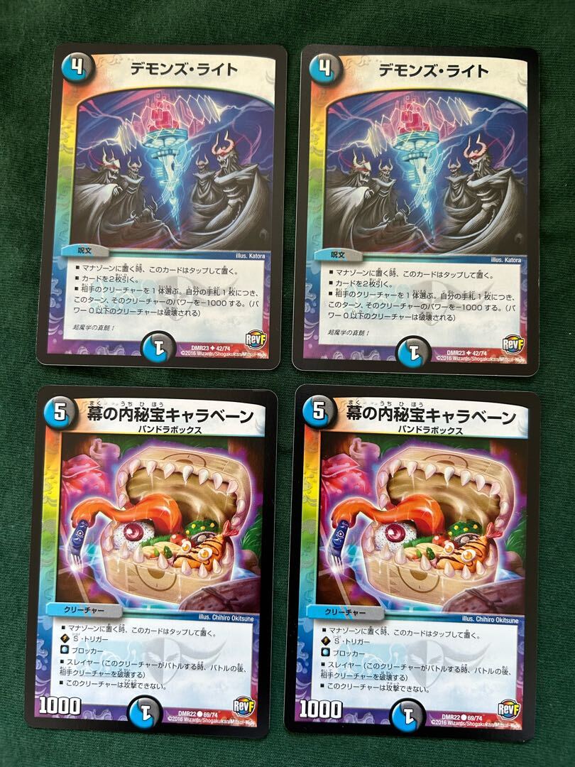 デモンズ・ライト