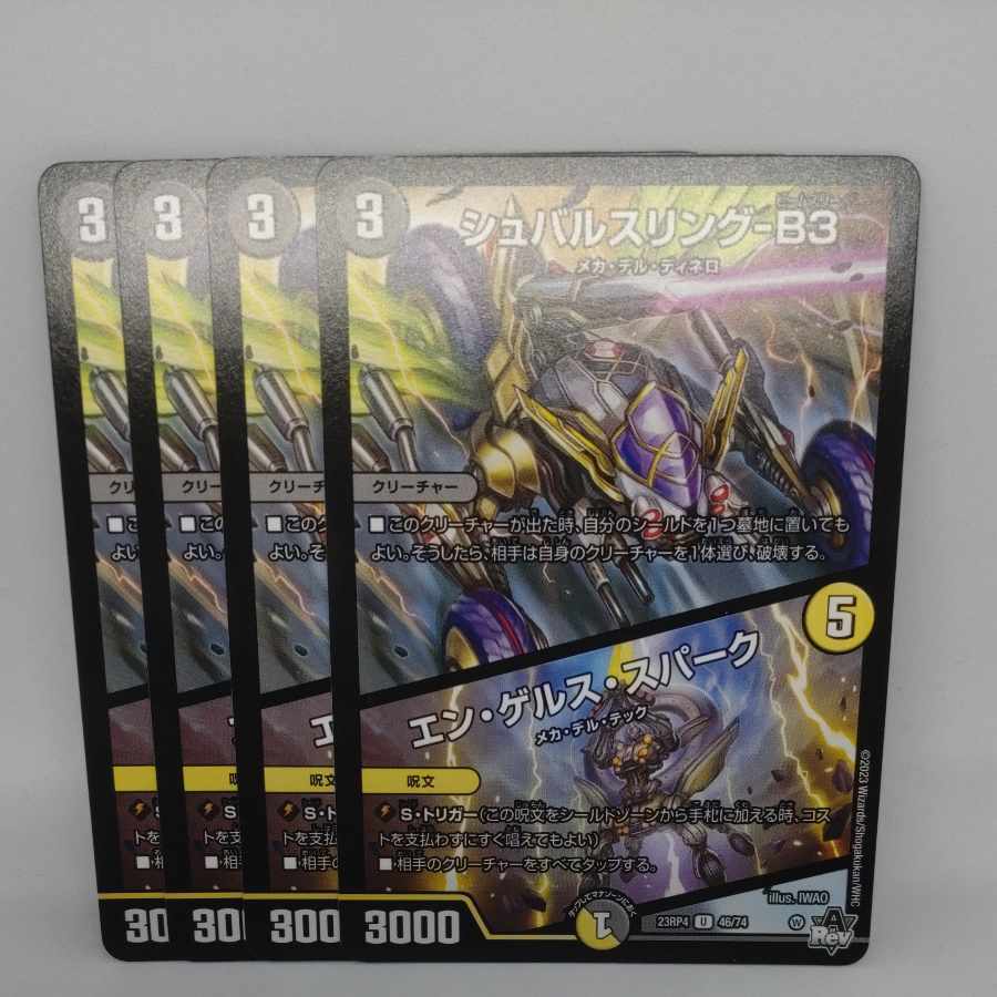 シュバルスリング-B3｜エン・ゲルス・スパーク