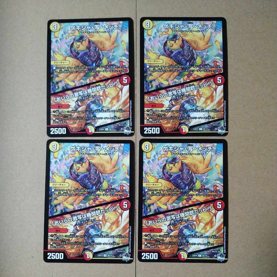 ゲキシャ・写・メッチ｜「おいらの激写は機関銃だッピ!」