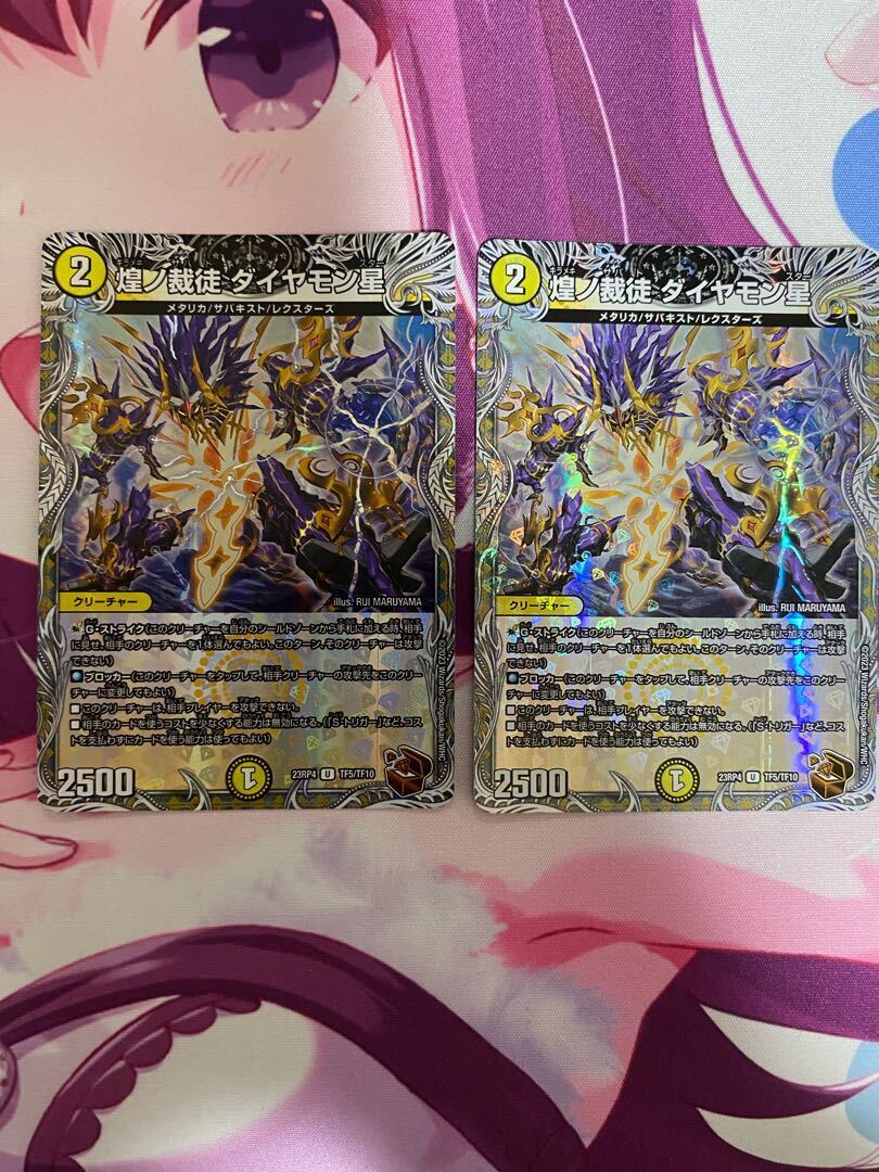 煌ノ裁徒 ダイヤモン星(銅トレジャー)