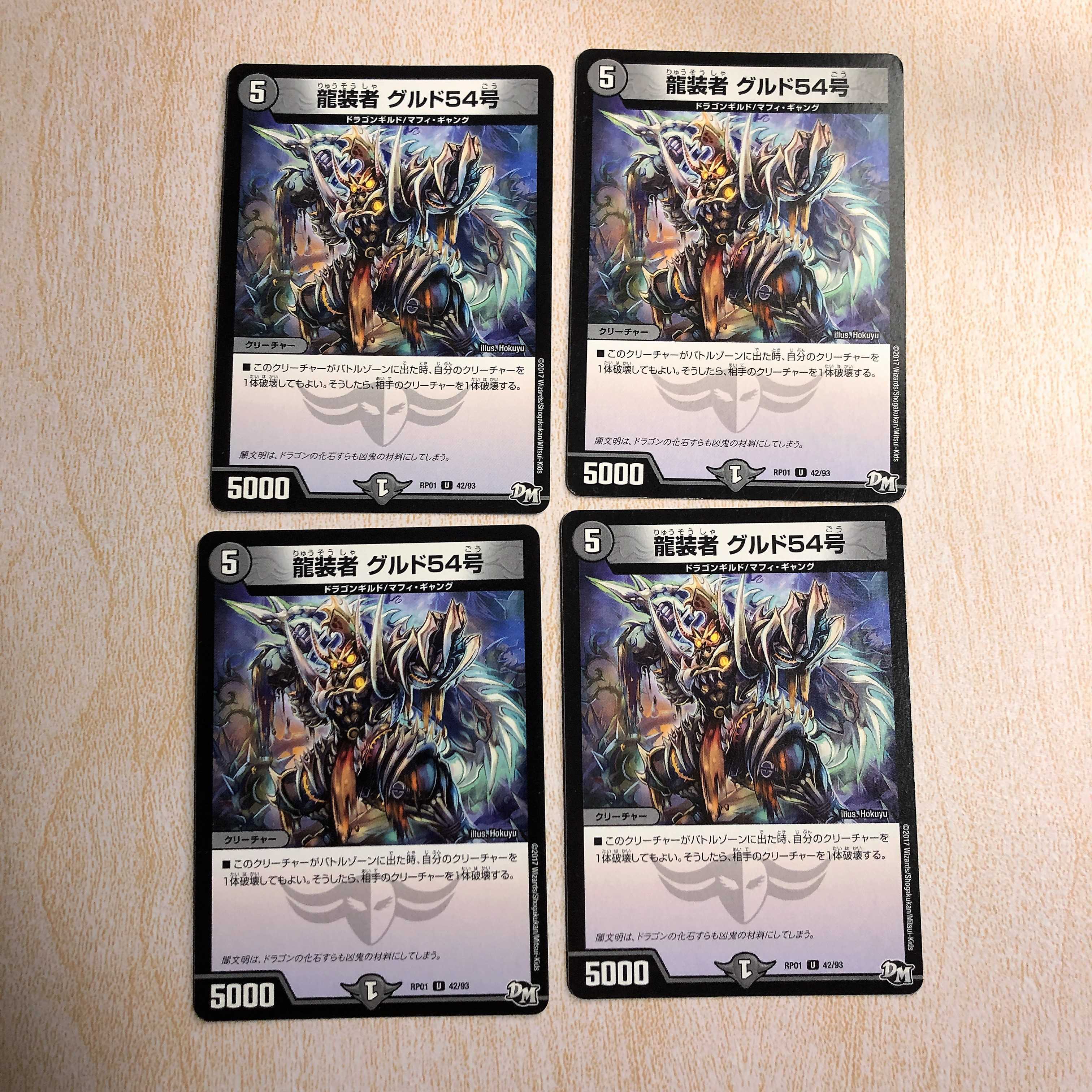 龍装者 グルド54号