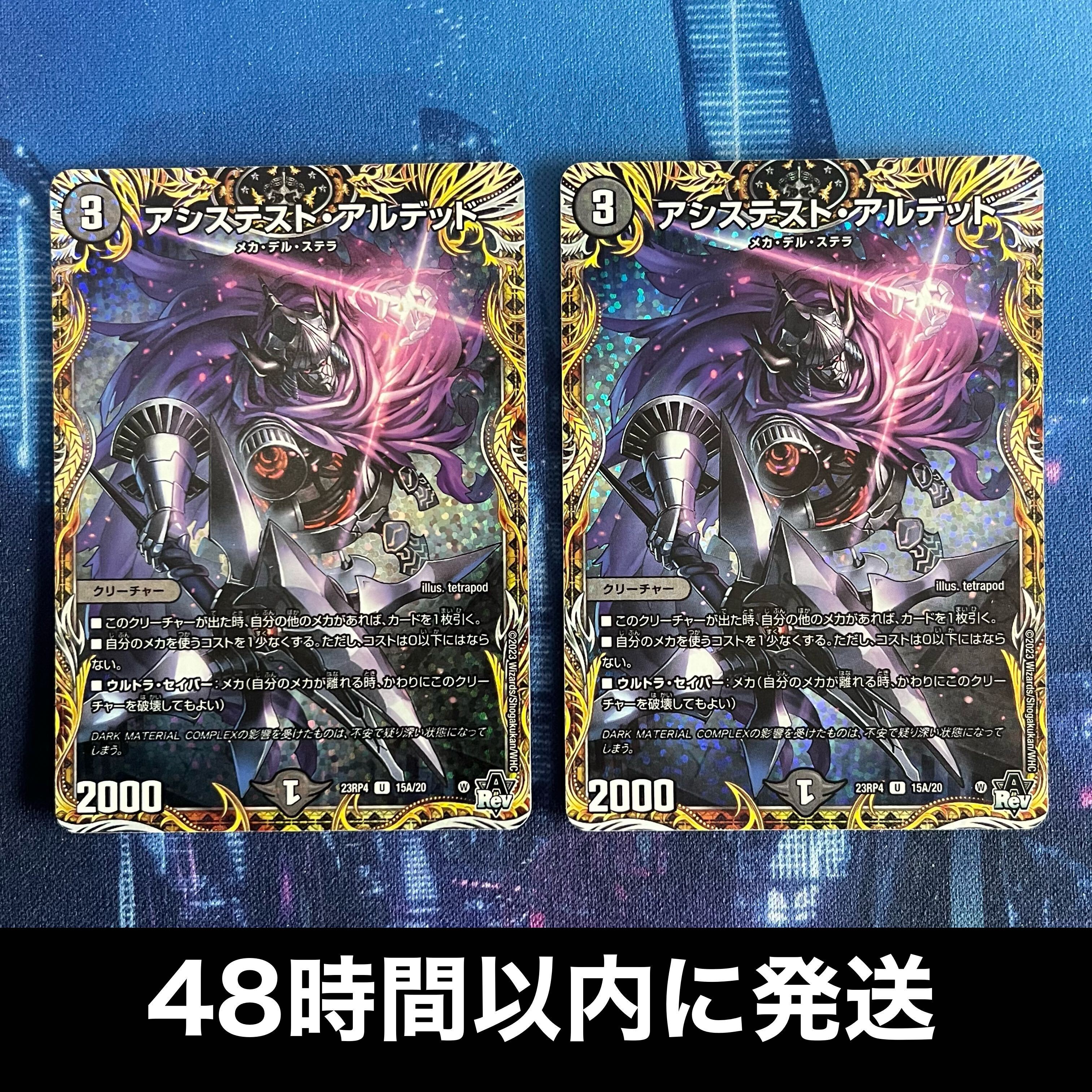 アシステスト・アルデッド(シークレットレア仕様)