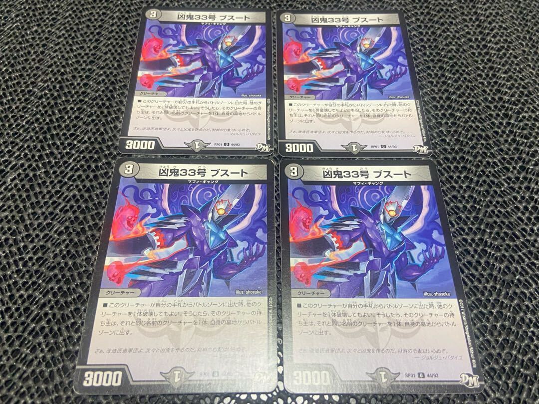 凶鬼33号 ブスート