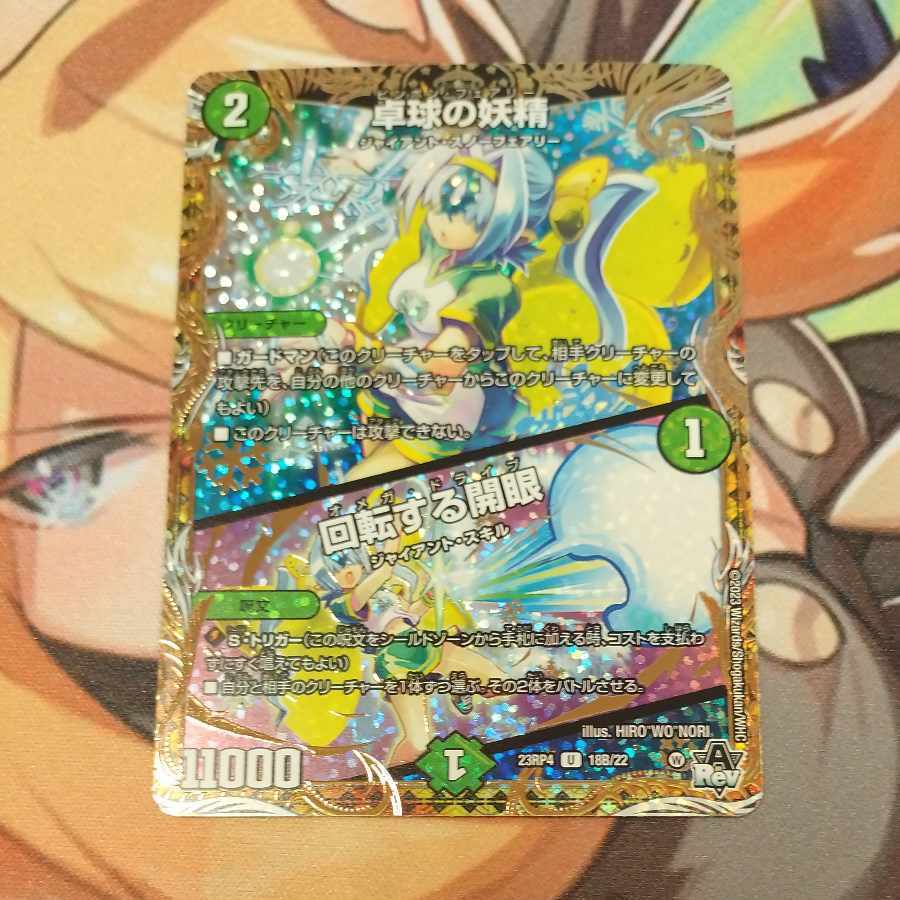 卓球の妖精｜回転する開眼(シークレットSPレア仕様)