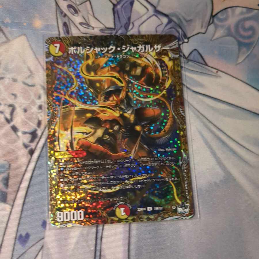 ボルシャック・ジャガルザー(シークレットSPレア仕様)