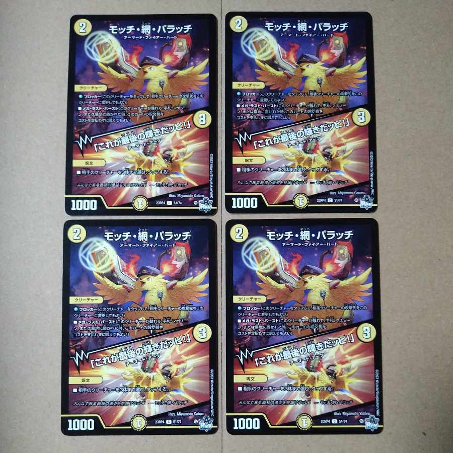 モッチ・網・パラッチ｜「これが最後の輝きだッピ!」