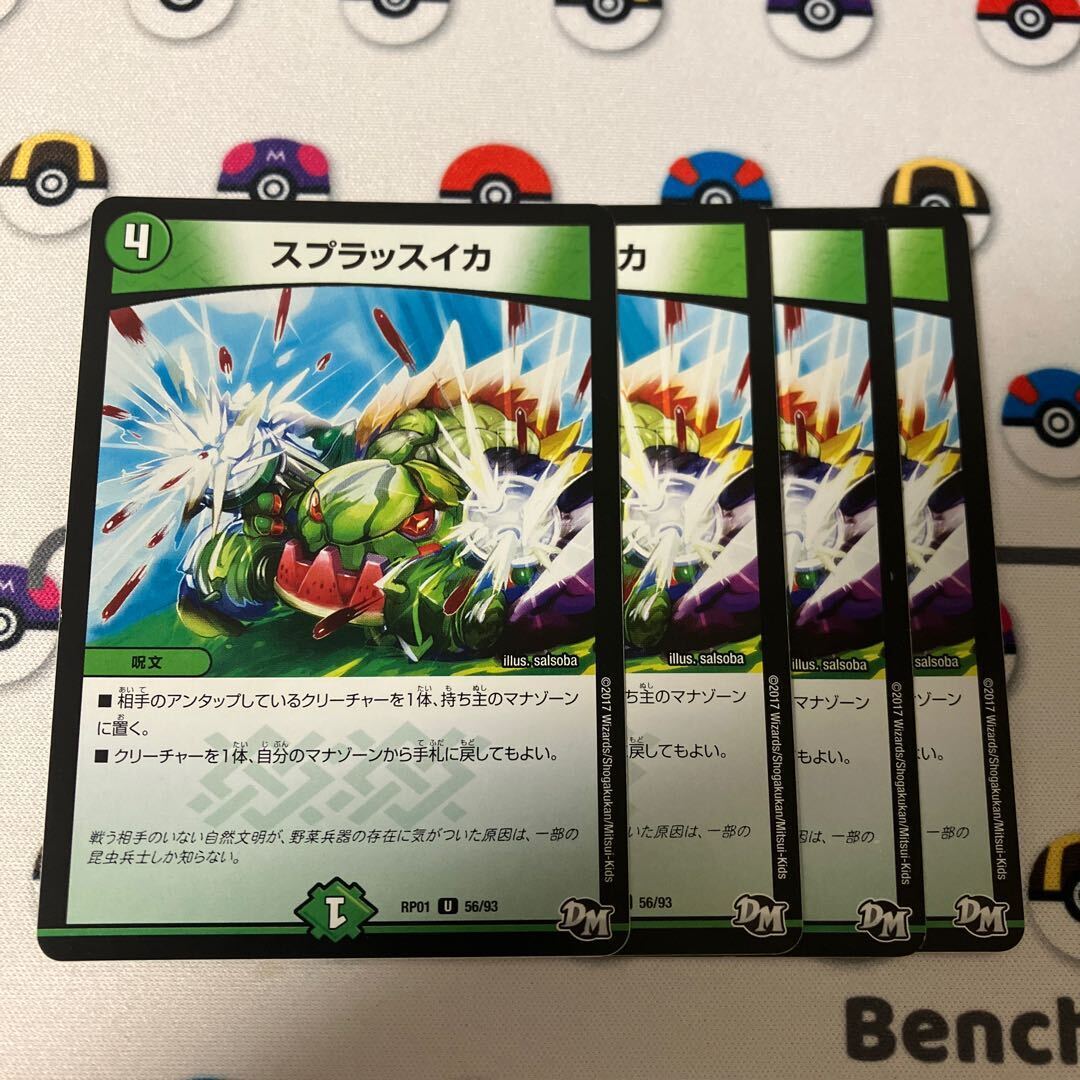 スプラッスイカ