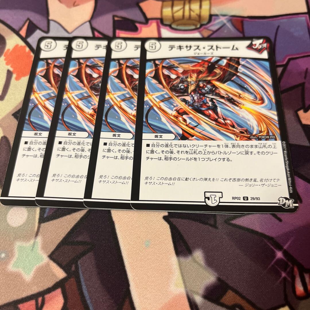 テキサス・ストーム