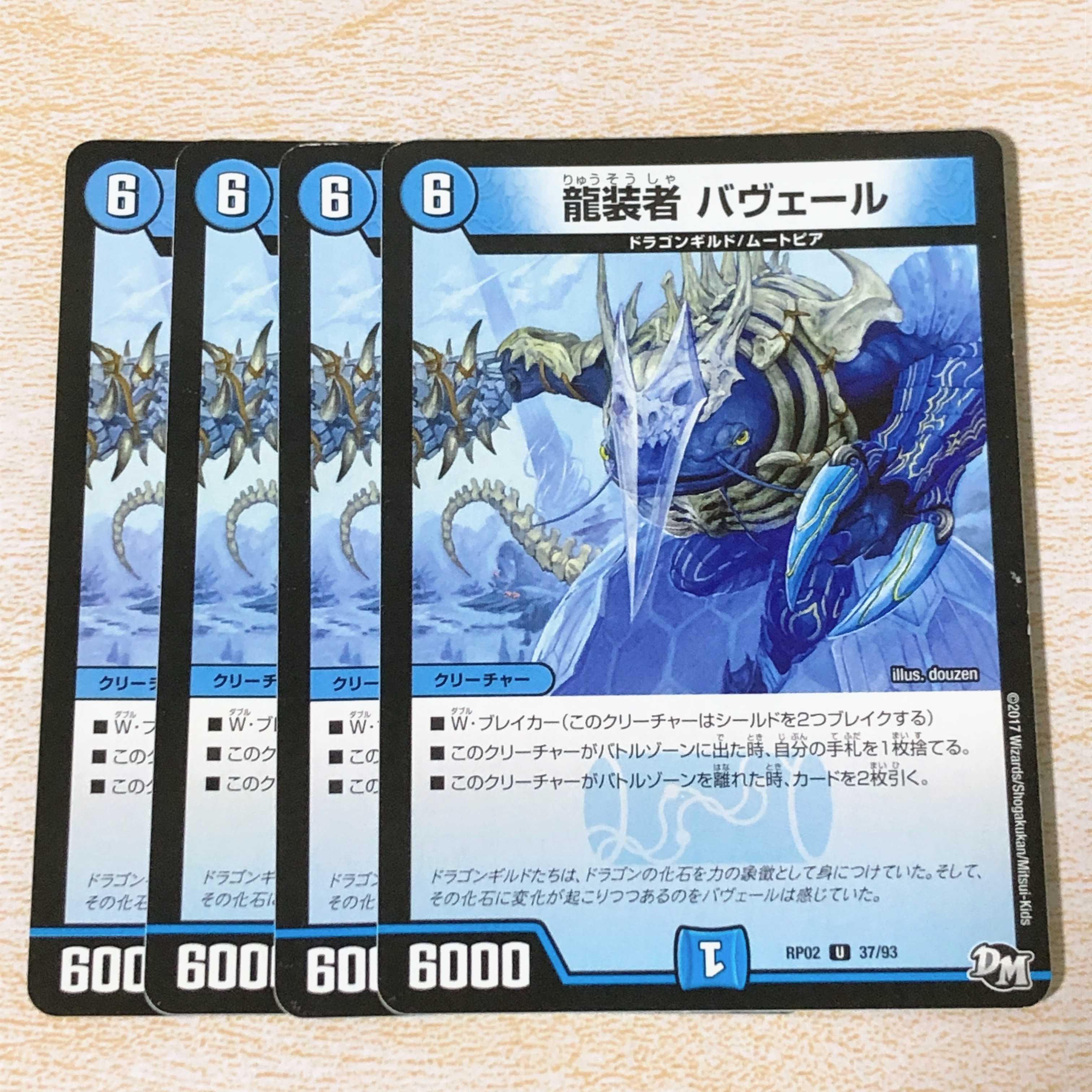 龍装者 バヴェール