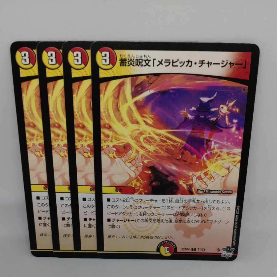 蓄炎呪文「メラピッカ・チャージャー」