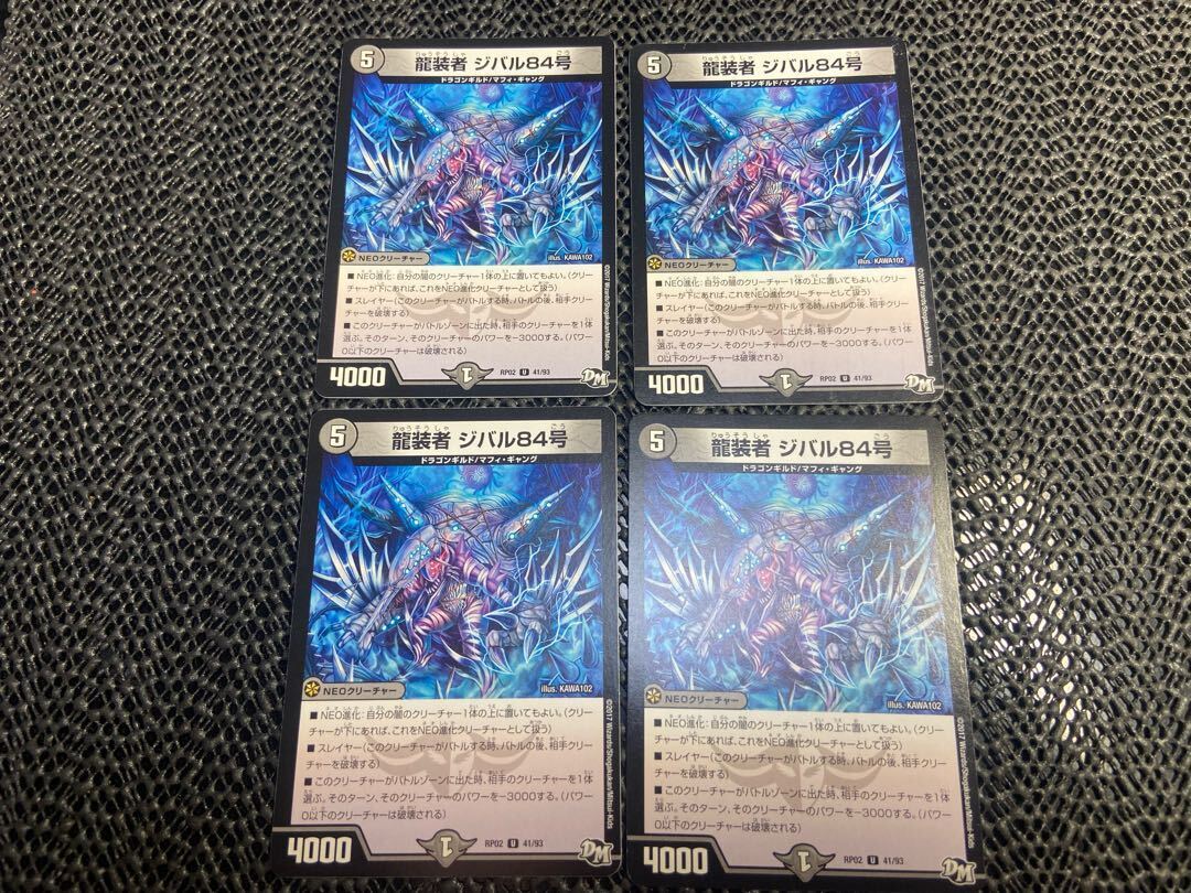 龍装者 ジバル84号