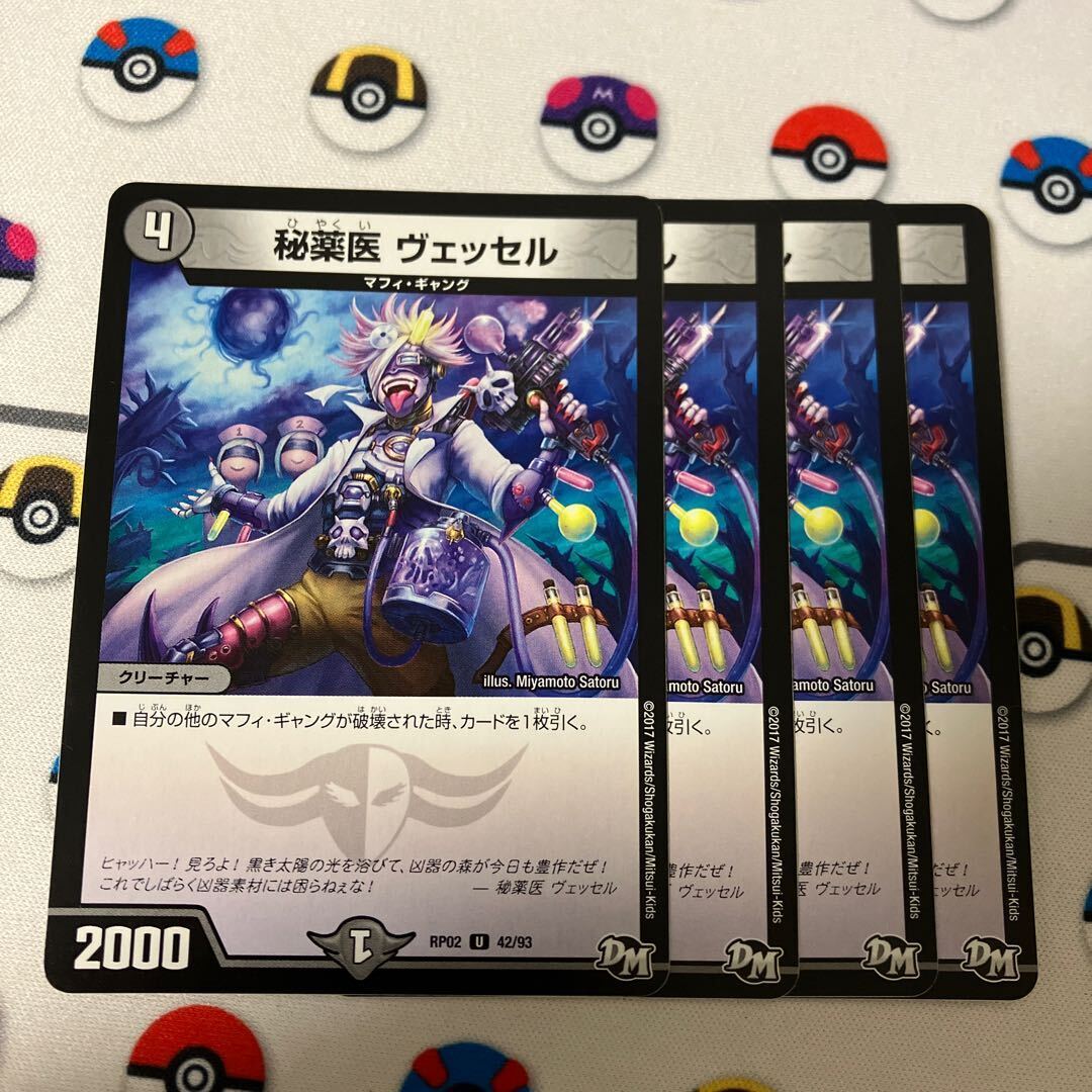 秘薬医 ヴェッセル