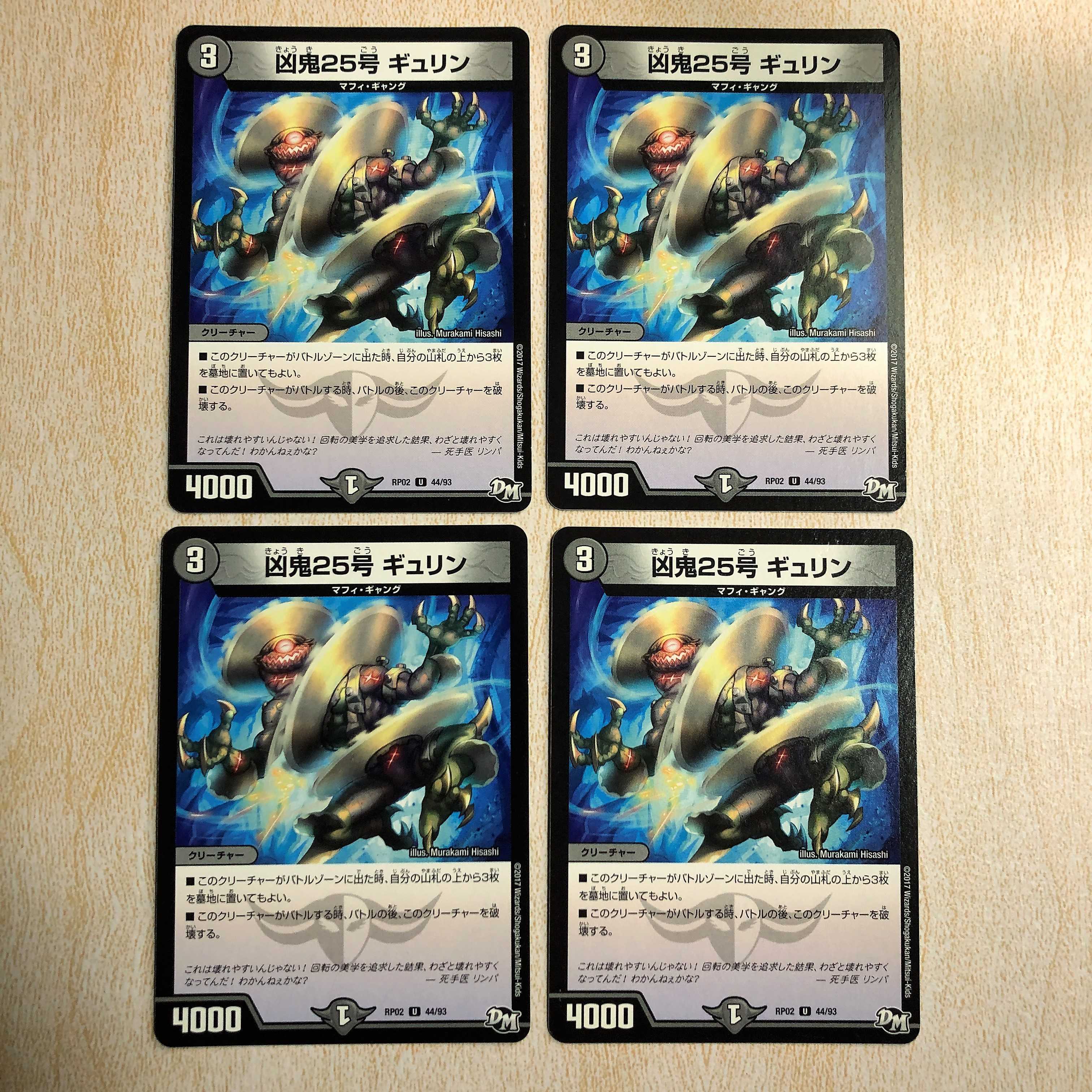 凶鬼25号 ギュリン