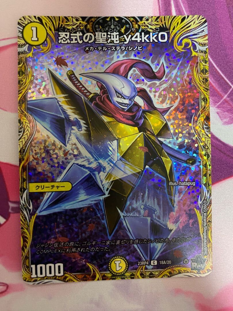 忍式の聖沌 y4kk0(シークレットレア仕様)