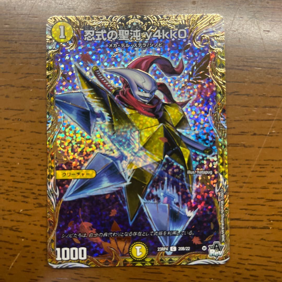 忍式の聖沌 y4kk0(シークレットSPレア仕様)