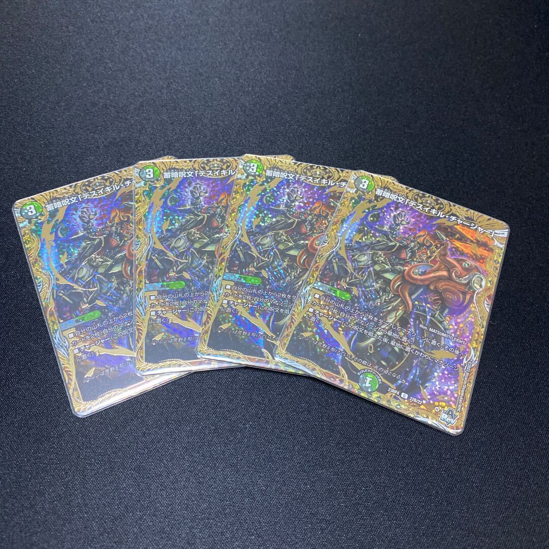 蓄暗呪文「デスイキル・チャージャー」(シークレットSPレア仕様)