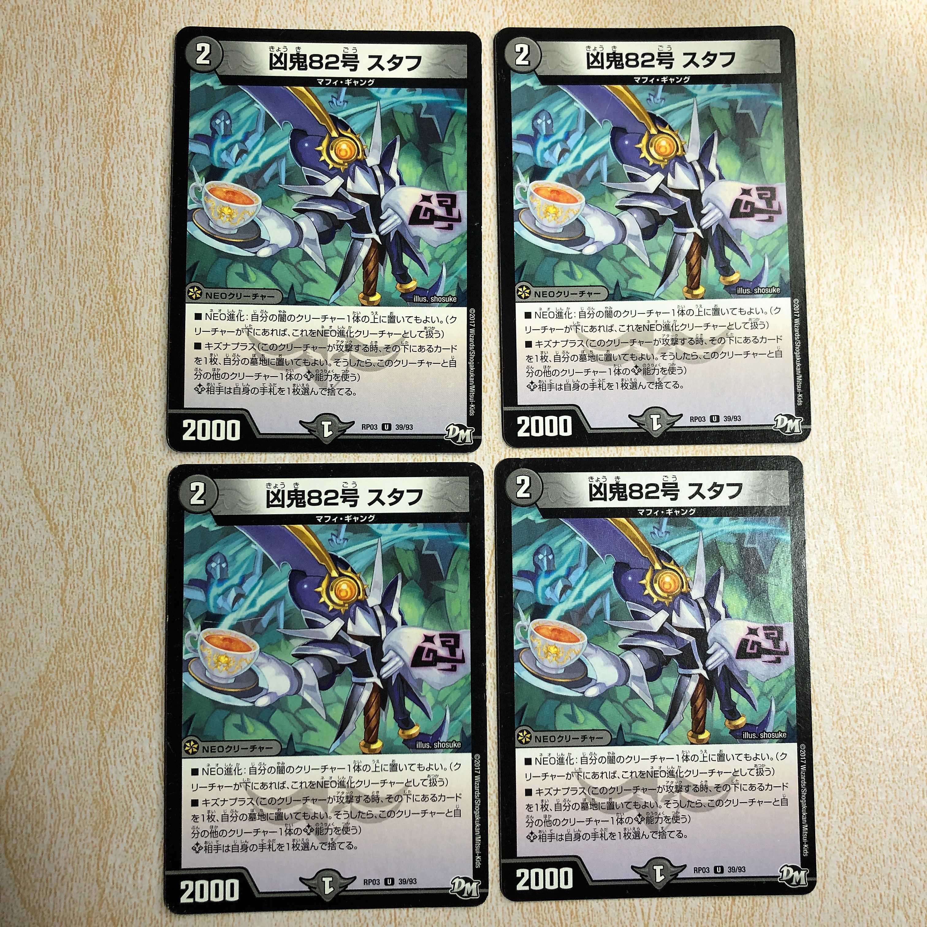 凶鬼82号 スタフ