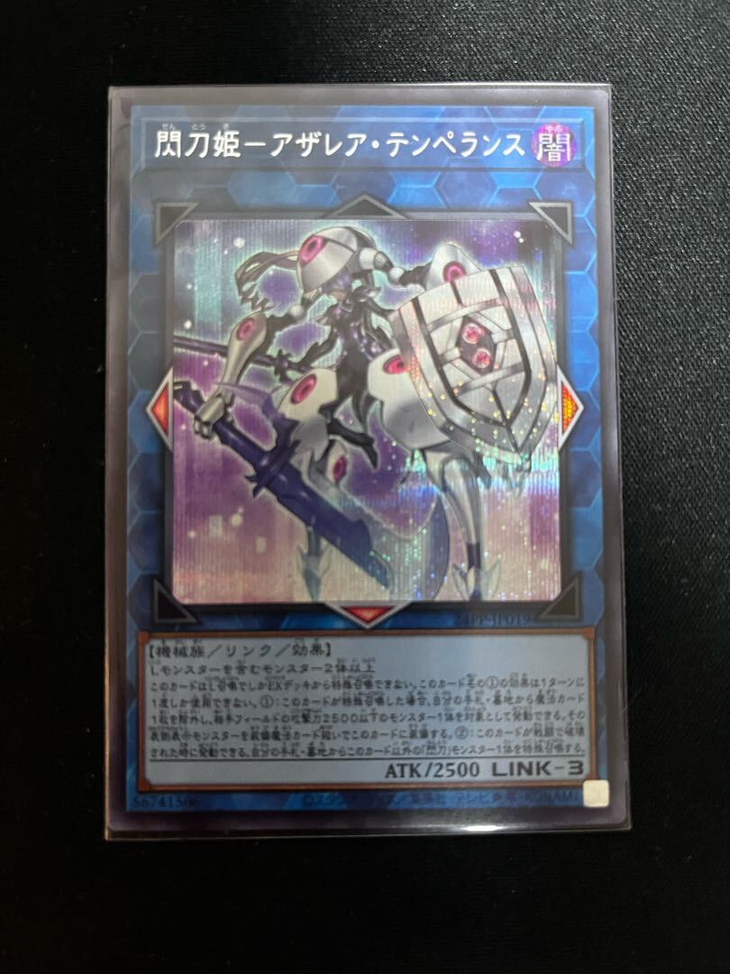 閃刀姫-アザレア・テンペランス