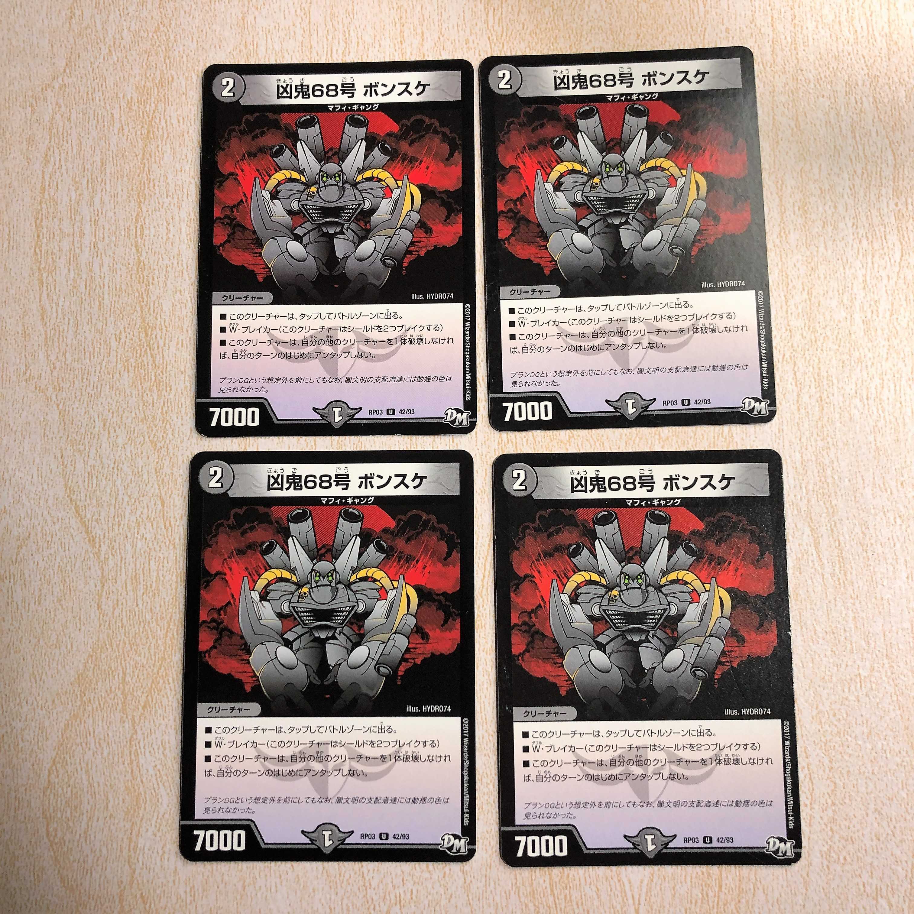 凶鬼68号 ボンスケ