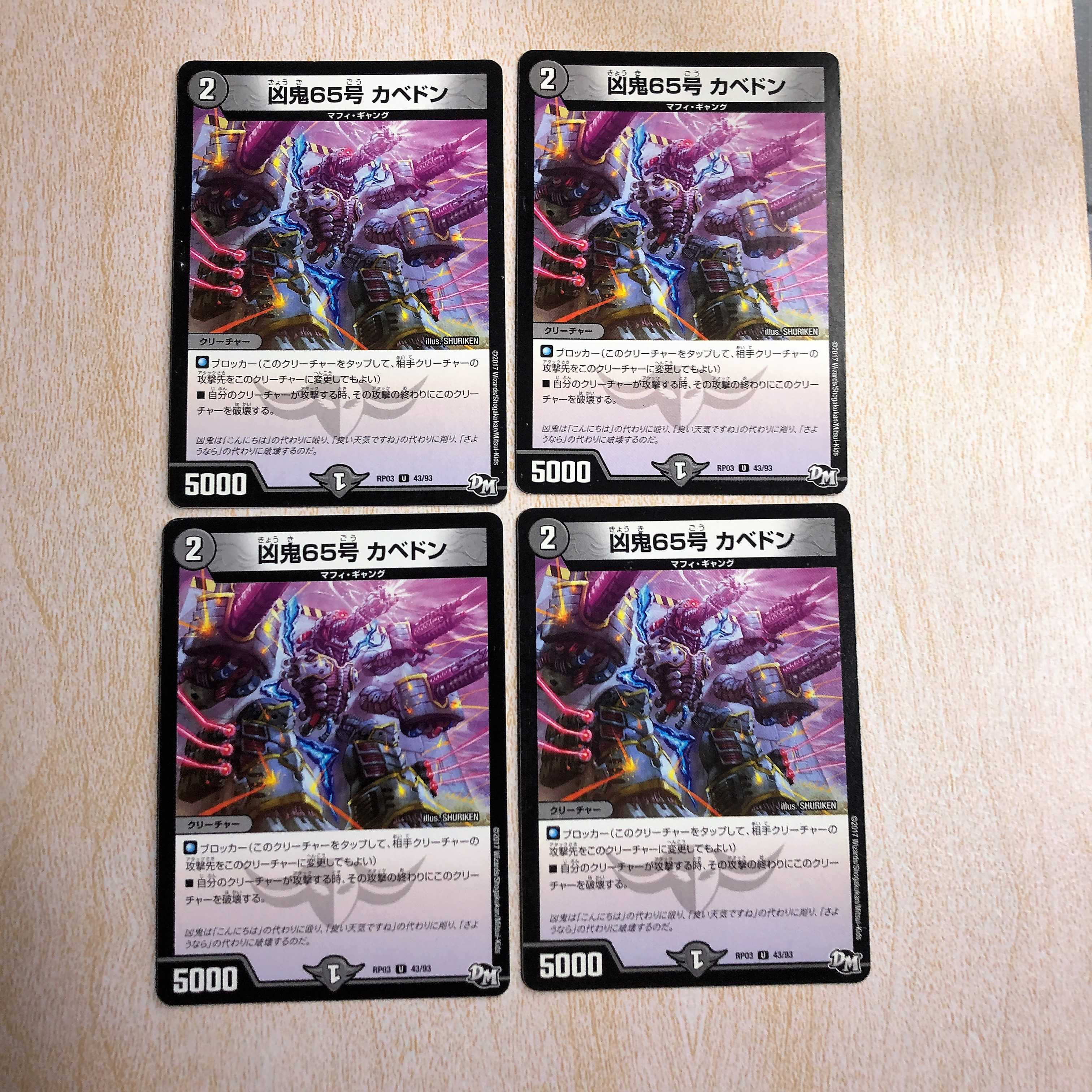 凶鬼65号 カベドン