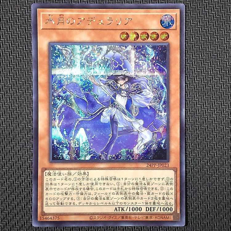 水月のアデュラリア