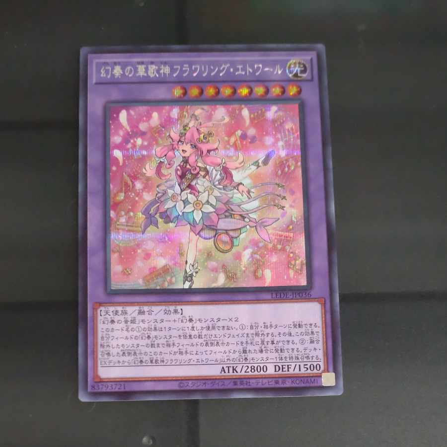 幻奏の華歌神フラワリング・エトワール