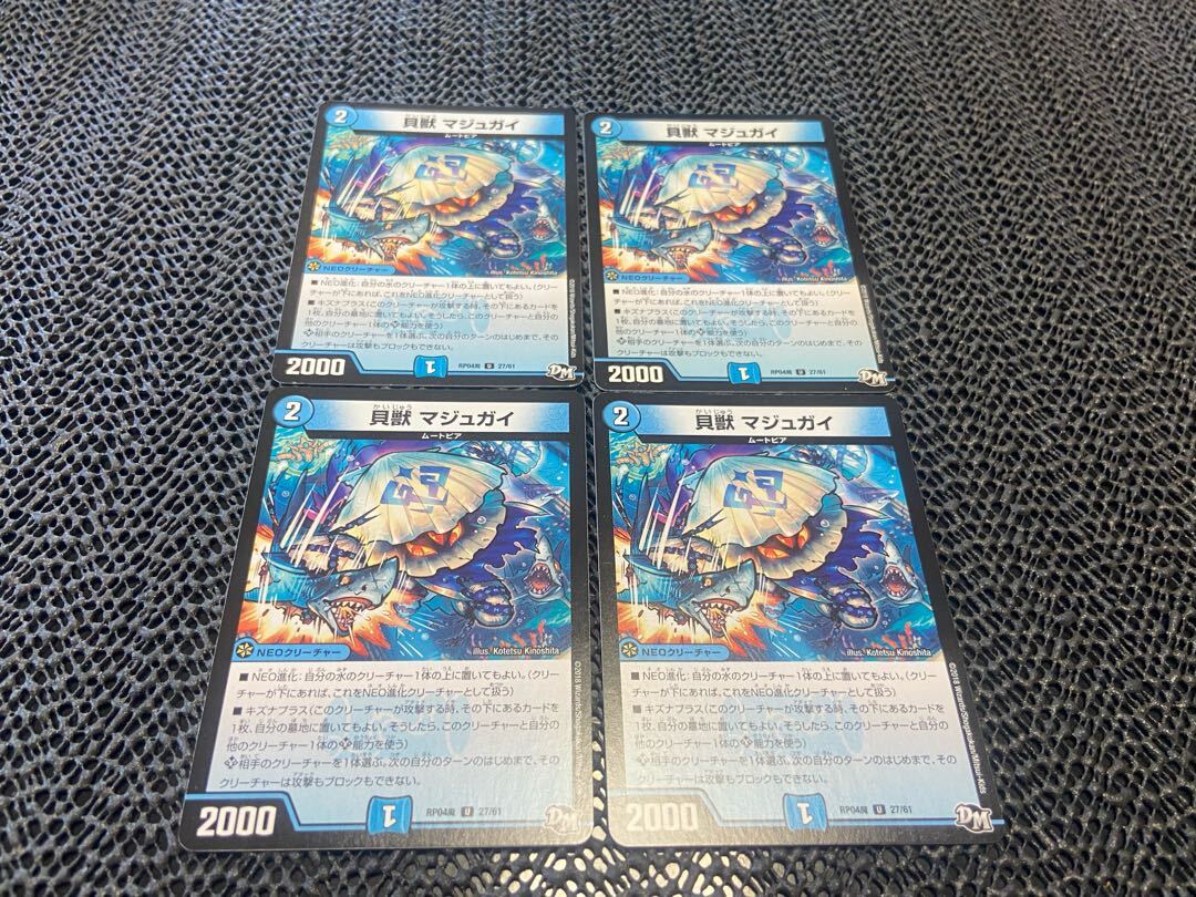 貝獣 マジュガイ