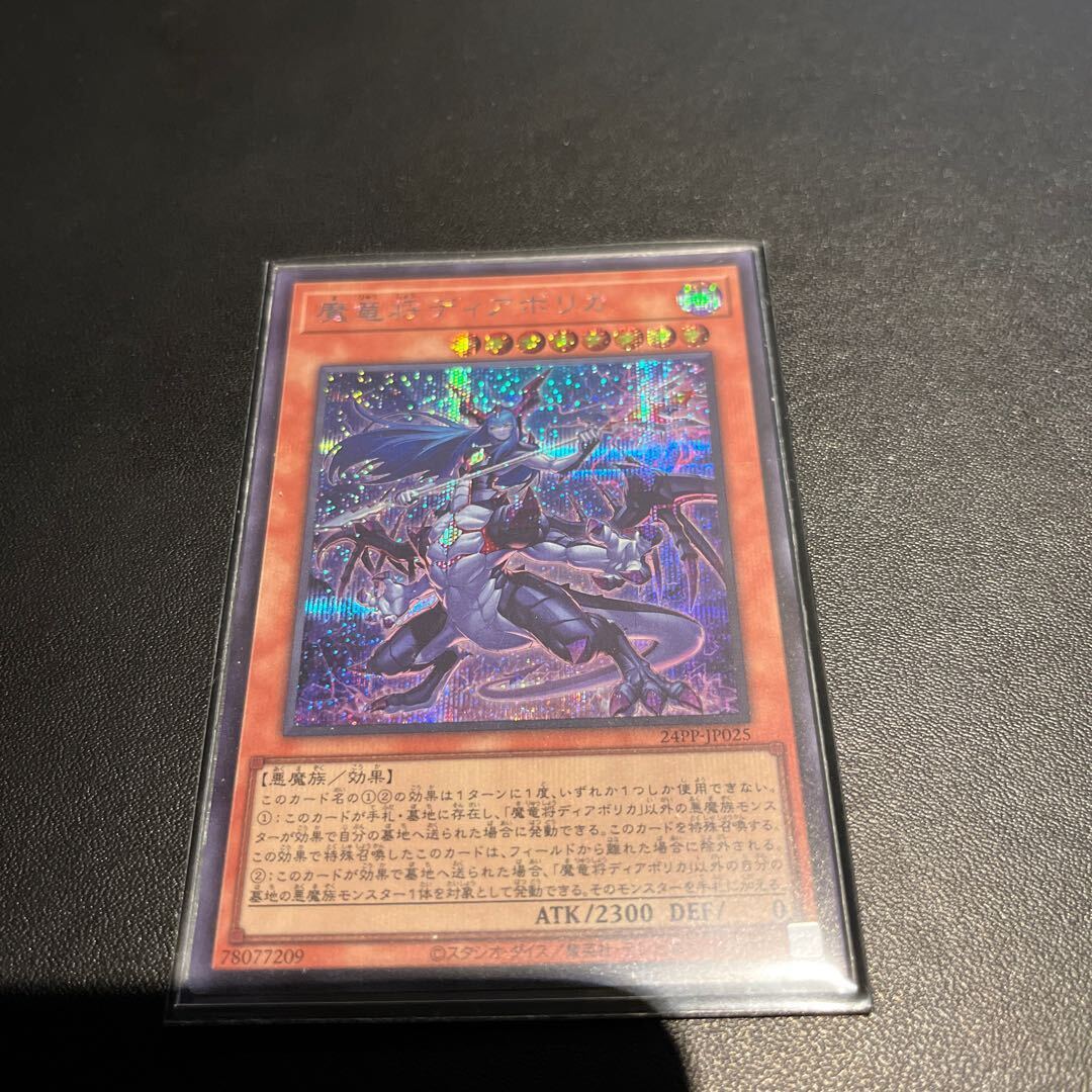 魔竜将ディアボリカ