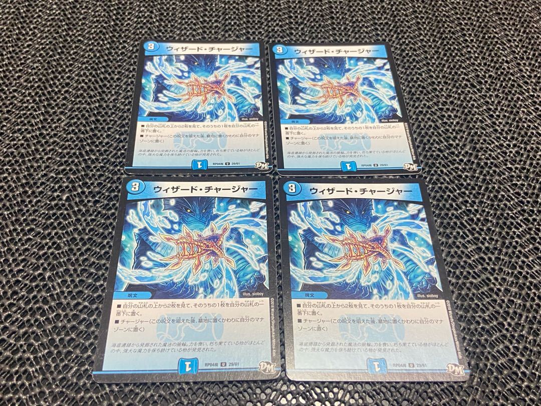 ウィザード・チャージャー