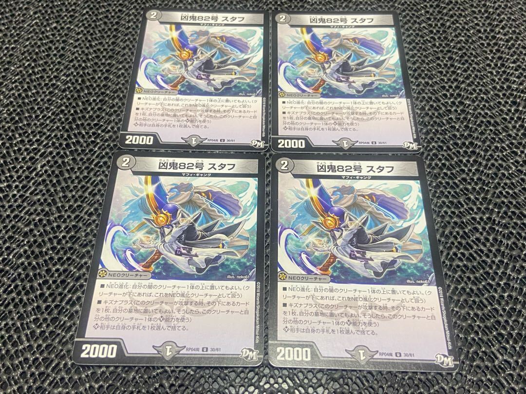 凶鬼82号 スタフ