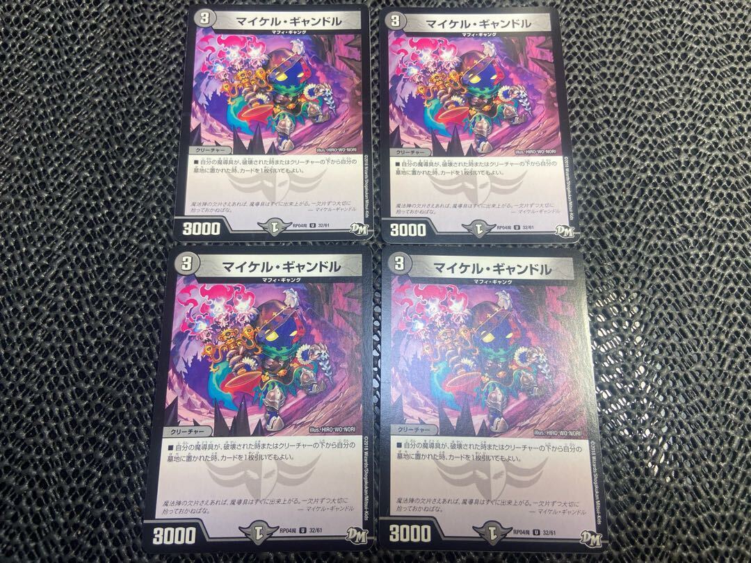 マイケル・ギャンドル