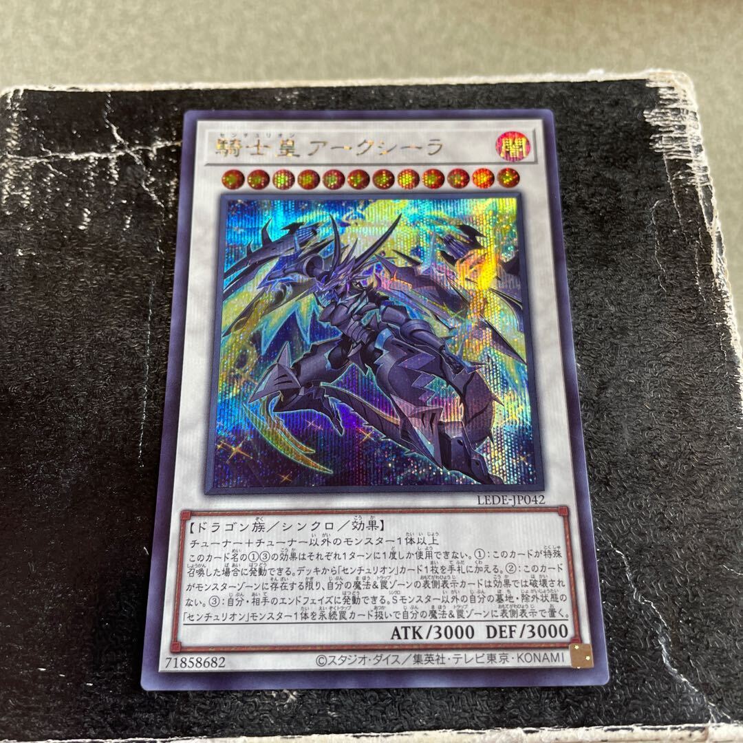 騎士皇アークシーラ