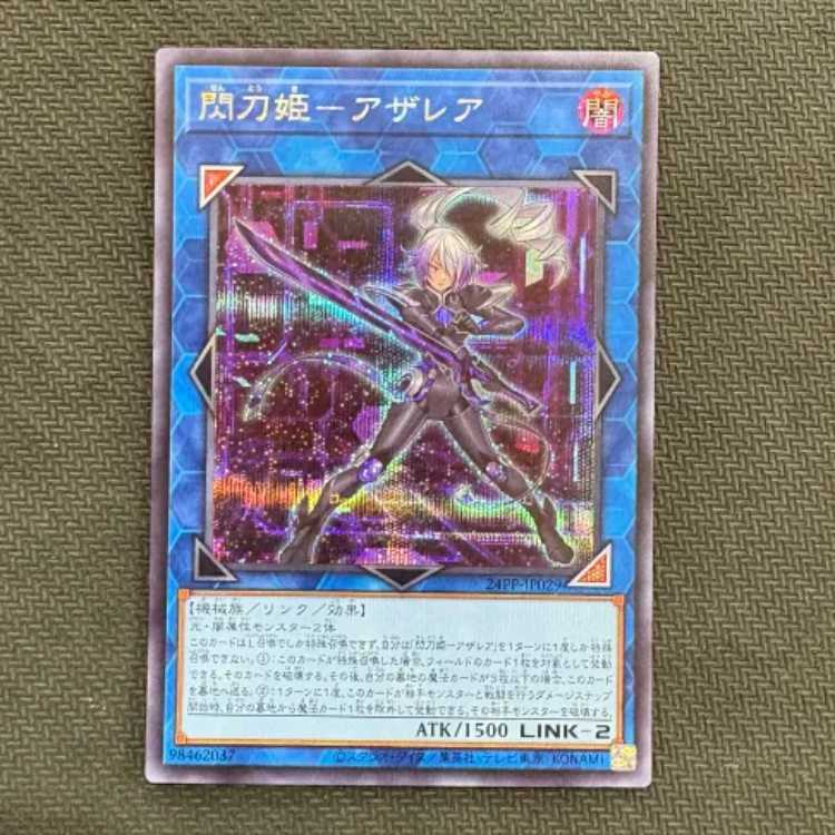 閃刀姫-アザレア