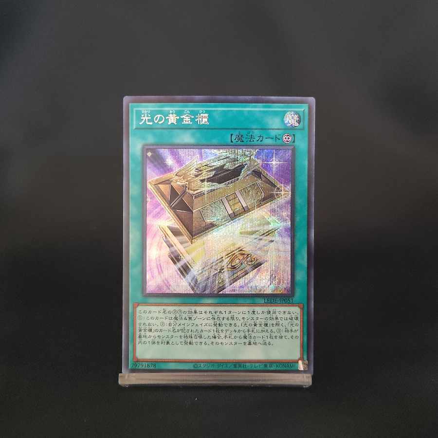 光の黄金櫃