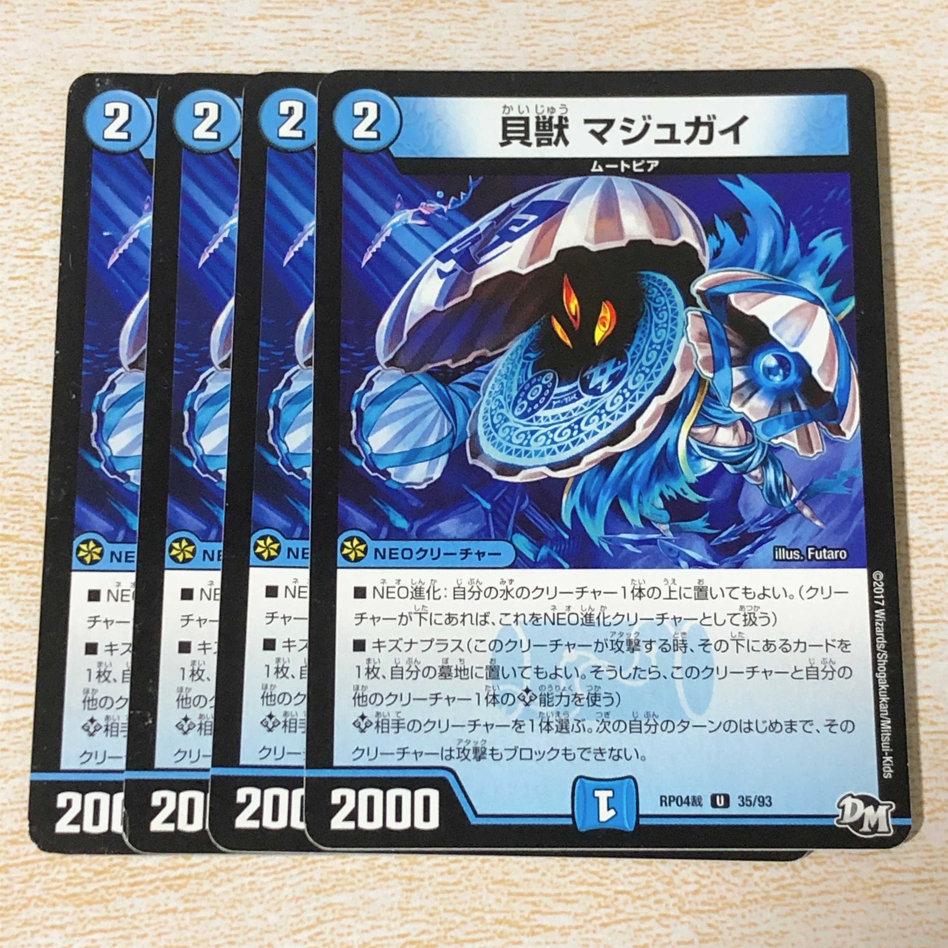 貝獣 マジュガイ