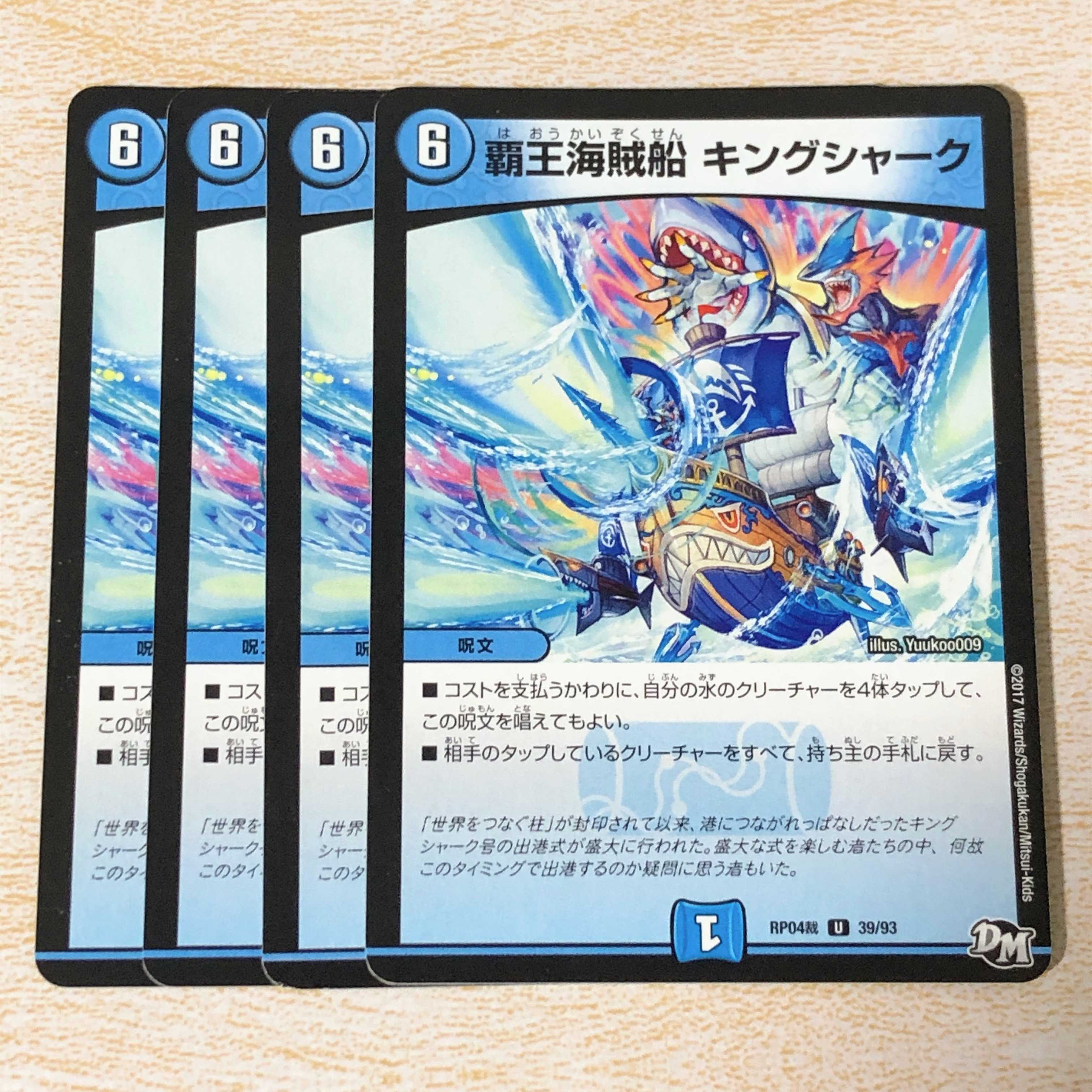 覇王海賊船 キングシャーク