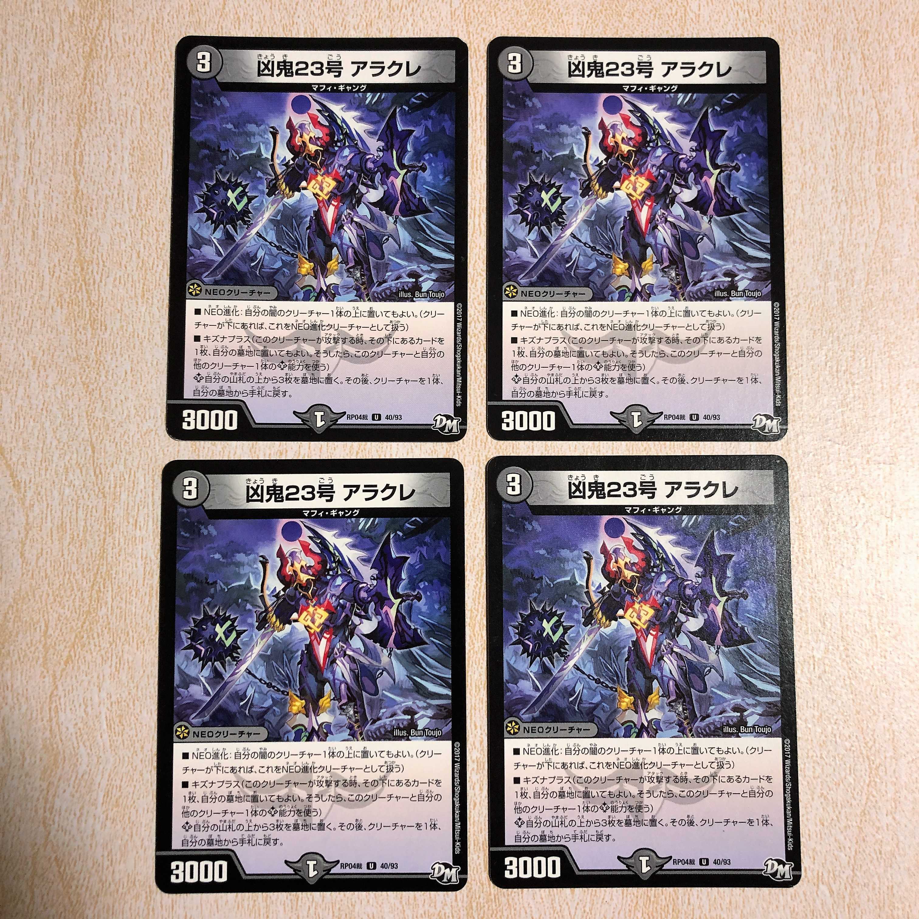 凶鬼23号 アラクレ