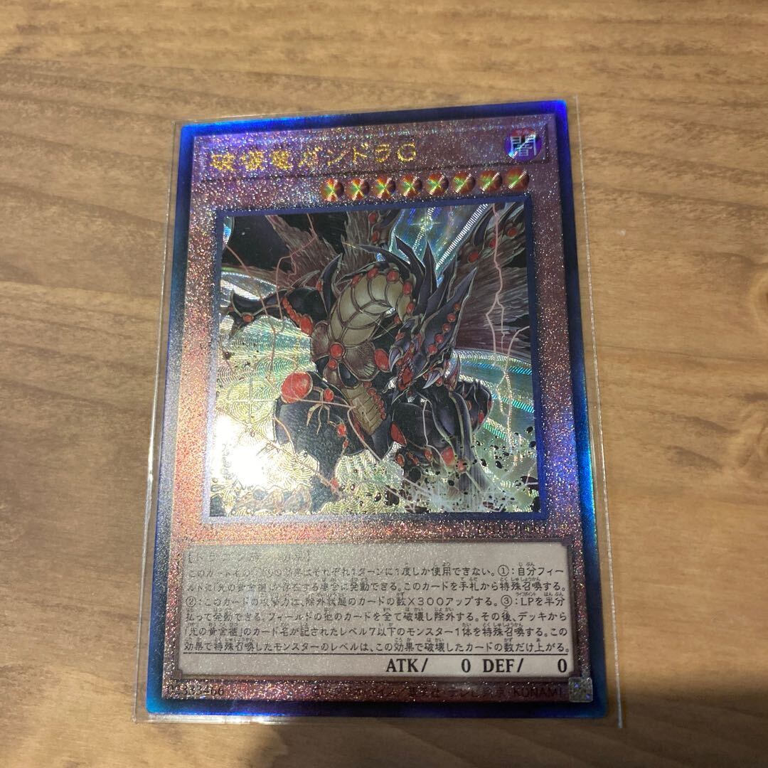 破壊竜ガンドラG