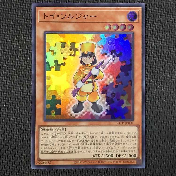 トイ・ソルジャー