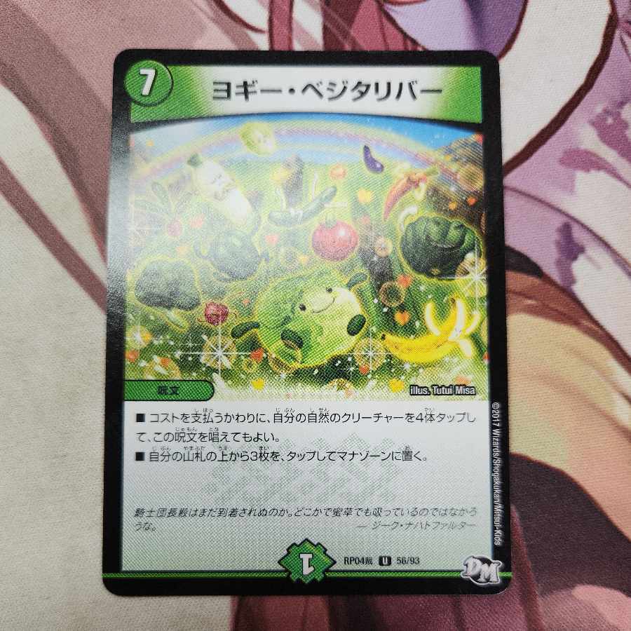 ヨギー・ベジタリバー