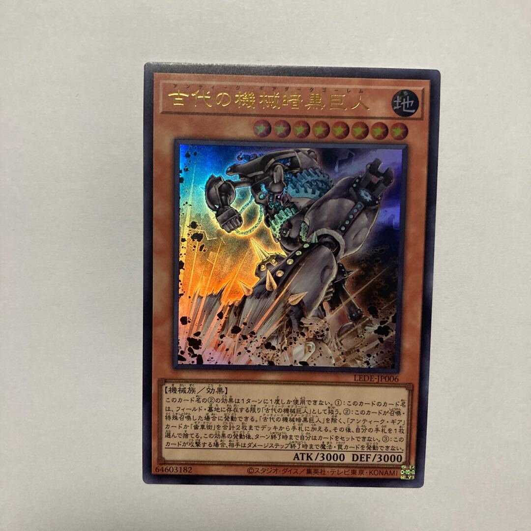 古代の機械暗黒巨人